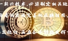 区块链用户识别制度，通常指的是通过区块链技