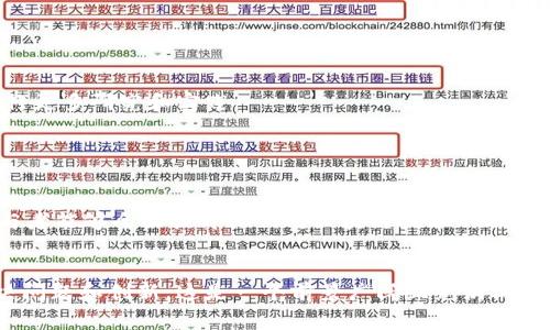 区块链综合实践是一个涉及多个领域和技能的综合性活动，旨在让参与者深入理解区块链技术的基本原理、应用场景以及实践操作。在这个实践过程中，参与者通常会涉及到区块链的开发、设计、应用和管理等多个方面。

## 什么是区块链
div
区块链是一种分布式账本技术。与传统的集中式数据库不同，区块链的数据存储在多个节点上。这种去中心化的特性使得区块链在安全性、透明性等方面具备独特的优势。
/div

## 区块链的核心概念
1. 去中心化
div
去中心化是区块链最重要的特点。每个参与者都有权访问整个网络的数据，没有单个实体可以控制整个系统。这确保了数据的透明和防篡改性。
/div

2. 不可篡改性
div
一旦数据被写入区块链，就无法被修改或删除。这增加了数据的可靠性，使得整个系统更加安全。
/div

3. 透明性
div
区块链上的交易对于所有参与者来说都是可见的。这种透明性增强了信任，降低了欺诈的可能性。
/div

4. 智能合约
div
智能合约是自动执行、控制或文档相关法律事件和行为的计算机程序。它们可以在区块链上运行，减少了对中介的需求。
/div

## 区块链的应用场景
1. 金融服务
div
区块链技术在金融服务中的应用正在迅速增长。通过去中心化的方式，可以提高交易的安全性，降低成本，并缩短交易时间。
/div

2. 供应链管理
div
区块链可以提供透明的供应链追踪。每个环节的交易都可以实时记录在区块链上，使得商品来源和处理过程变得透明。
/div

3. 医疗健康
div
通过区块链技术，医疗记录可以安全存储并访问。这不仅保护了患者的隐私，还提高了医疗数据的互操作性。
/div

4. 版权和知识产权
div
区块链可以用于数字内容的版权管理。它可以确保创作者的权利得到保护，并减少盗版行为。
/div

## 区块链综合实践的内容
1. 理论学习
div
首先，参加者需要学习区块链的基本理论。理解区块链的运作机制、技术背景和发展历程是必不可少的。
/div

2. 实践操作
div
理论学习后，参与者需要进行实际操作。这可能包含搭建简单的区块链网络，编写智能合约，以及进行小型的区块链项目。
/div

3. 项目管理
div
在区块链综合实践中，项目管理也是一个关键的环节。参与者需要学习如何规划和管理项目，确保每个环节都能够顺利推进。
/div

4. 案例分析
div
通过分析成功的区块链项目案例，参与者可以更好地理解区块链技术的应用实践。这些案例可以帮助参与者掌握问题解决的思路和方法。
/div

## 如何参与区块链综合实践
1. 寻找课程
div
许多学校和机构提供区块链相关的课程和实践项目。可以通过线下或线上途径进行学习。
/div

2. 加入社区
div
加入区块链相关的社区可以获得更多学习资源和实践机会。通过参与社区活动，可以结识更多行业内的专家和朋友。
/div

3. 实习和工作
div
通过实习或入职相关公司，可以获得更丰富的实践经验。在实际工作中应用所学知识，将会有更深刻的理解。
/div

## 未来的趋势
1. 行业融合
div
未来，区块链将与人工智能、大数据等技术结合，共同推动行业的变革。这种融合将创造出新的商业模式和机会。
/div

2. 政府和企业的推动
div
越来越多的政府和企业开始关注区块链技术的应用。政策的支持将加速区块链的普及和应用。
/div

3. 合规性和标准化
div
随着区块链技术的不断发展和普及，合规性和标准化的问题也日益突出。未来将在这方面进行更多研究和实践。
/div

## 小结
div
区块链综合实践是一个跨学科、多领域的学习过程。通过理论学习、实践操作和项目管理，参与者能够全面提升他们对区块链技术的理解和应用能力。随着区块链技术的不断进步和发展，掌握这项技能的人将会有更多的职业机会。
/div

区块链综合实践不仅让参与者获得了必要的技术技能，还帮助他们在现实世界中更好地解决问题和创新。这是一个前景广阔且充满机遇的领域。