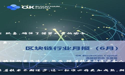 区块链车辆认定标准的全面解析：推动智能交通的未来

区块链, 车辆认定, 智能交通, 技术标准/guanjianci

引言
随着科技的发展，尤其是区块链技术的崛起，交通领域也在不断发生变革。传统的车辆认定方式面临多种挑战，包括信息不透明、数据不可信、权威机构缺乏等。然而，区块链的特点，例如去中心化、不可篡改和透明性，为车辆认定提供了全新的解决方案。这篇文章将详细探讨区块链车辆认定标准的相关内容，以及这一标准可能带来的具体成果。

区块链的基本概念
在深入讨论车辆认定标准之前，有必要先理解区块链的基本概念。区块链是一种分布式数据库技术，它通过加密链条将数据分块存储。每个区块包含一组交易信息，并通过密码学原理与前一个区块连接，形成一个不可更改的链条。这种架构保证了数据的安全性和透明性，是现代信息技术发展的重要产物。

车辆认定的传统方式及其局限性
传统的车辆认定大多依赖于政府机构的审查和记录。这一过程中可能遇到多个问题：首先，信息易被篡改，导致车辆的真实身份难以确定；其次，数据的共享和查询效率低下，影响用户的体验；最后，依赖中心化的权威机构，容易造成信息孤岛，透明度不足。

区块链在车辆认定中的应用
区块链科技为解决上述问题提供了新的思路。通过在区块链上记录车辆的身份信息、历史数据以及所有权变更等信息，任何用户都可以实时查阅，从而提高信息的透明度和信任度。此外，区块链技术的去中心化特性也消除了对单一权威机构的依赖，降低了信息孤岛的风险。

区块链车辆认定标准的构成要素
那么，区块链车辆认定标准具体包含哪些要素呢？以下是几个关键组成部分：

ul
listrong身份验证：/strong区块链技术能够为每辆车生成一个唯一的身份标识，以防伪造。/li
listrong数据集成：/strong将车辆的生产信息、历史维护记录、事故情况等数据集中于区块链上，确保信息的完整性。/li
listrong透明交易：/strong每次车辆所有权的转移都将在区块链上完成，确保交易过程的公开透明。/li
listrong智能合约：/strong使用智能合约可以自动化验证和执行车辆交易的条款，降低人为干预的风险。/li
/ul

区块链车辆认定标准的具体成果
实施区块链车辆认定标准后，可能会产生一系列具体成果：

h4提高透明性/h4
通过区块链技术，车辆的所有信息都可以被用户查询，消除了消费者在购买二手车时的信息不对称现象。这将极大提高用户的信任度，促进二手车市场的发展。

h4减少 fraud 现象/h4
伪造车辆身份或篡改历史记录是二手车交易中的重大风险。区块链的不可篡改性确保了每一笔交易都真实可信，从根本上减少了 fraud 现象。

h4降低运营成本/h4
区块链技术的去中心化特点消除了对中介的需求，降低了交易费用。同时，由于信息共享效率大幅提升，运营商的时间和资源成本也会显著下降。

h4推动智能交通的发展/h4
在基础设施中应用区块链，将使得智能交通系统的建设更加高效。从车辆识别到交通管理，区块链的应用将推动整个智能交通领域的创新发展。

案例分析：区块链在车辆认定中的成功实践
全球多个国家和地区已经开始将区块链技术应用于车辆认定中，以下是几个成功的案例：

h4以色列的“车贷链”项目/h4
以色列推出的“车贷链”项目，旨在改善车辆贷款市场的透明度。通过区块链技术，所有贷款的车辆信息和交易记录都被存储。这有效地降低了 fraud 现象，确保了借贷双方的安全。

h4新加坡的智能车辆登记系统/h4
新加坡的智能车辆登记系统利用区块链技术简化车辆登记及转让流程。车主可以通过手机应用实时跟踪自己的车辆信息，并能在平台上进行安全交易。

h4中国的智能停车管理/h4
中国一些城市已经开始探索将区块链技术应用于智能停车管理。通过区块链，可以实时分享停车位信息，提高城市停车效率。

未来展望：区块链车辆认定标准将面临的挑战与机遇
尽管区块链在车辆认定中显示出巨大潜力，但未来依然面临挑战。例如，技术标准的统一性、各参与方的合作意愿以及政策法规的完善等，都将影响区块链的普及速度。然而，随着技术的进步和人们对透明交易的需求增加，区块链在车辆认定中的应用前景依然光明。

结论
区块链车辆认定标准的建立为传统交通行业带来了新的机遇与挑战。它不仅提升了信息透明度，降低了交易成本，还推动了智能交通的发展。未来，随着技术不断进步，这一标准必将更加成熟。期待以区块链为基础的智能交通时代早日到来，为人们的出行带来更多便利与安全。