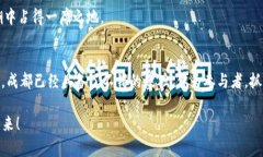   成都区块链技术挖矿的全景解析与发展趋势 /