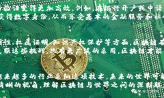 区块链：塑造未来的全球联系区块链, 数字货币