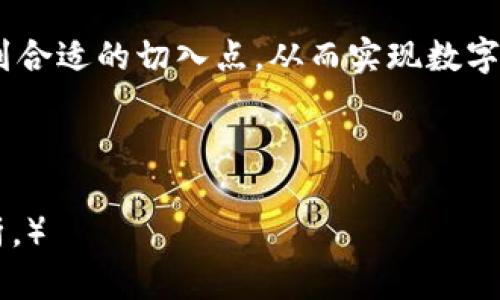 区块链场景模式主要是指将区块链技术应用于具体行业或业务场景中的不同实现方式。通过分析和总结这些场景模式，可以更好地理解区块链的实际应用价值。以下是对区块链场景模式的详细介绍，拆分成多个部分，以便更清晰地呈现信息。

一、区块链技术简介

区块链是一种分布式账本技术。它的创新之处在于通过去中心化的方式保障信息的透明性和安全性。每笔交易在全网节点中都可被验证。这样的特性使得区块链在金融、供应链、医疗、版权等领域具有广泛应用前景。

二、区块链场景模式的定义

区块链场景模式就是指在不同的行业或业务中，结合区块链的核心特性，进行创新应用的具体模式。这些模式可以帮助企业解决特定问题，提升效率，降低成本。

三、区块链场景模式的分类

区块链场景模式可以根据应用领域进行分类。以下是一些常见的分类：

h41. 金融服务/h4

在金融领域，区块链可以用于跨境支付、数字资产交易、智能合约等。在跨境支付中，区块链技术能够降低交易成本，缩短交易时间。

h42. 供应链管理/h4

区块链技术有助于提升供应链的透明性和可追溯性。例如，区块链可以记录每一个环节的交易信息，从生产到销售，消费者都能追踪产品的来源。这种透明性增强了消费者的信任。

h43. 医疗健康/h4

区块链技术能够保护患者的隐私，并保证医疗数据的真实性。医护人员可以通过区块链快速获取患者的健康信息，提高诊疗效率。

h44. 知识产权/h4

在版权领域，区块链可用于数字资产的确权和追踪。一些音乐、艺术作品可以在区块链上注册，从而明确其版权所有者的权益，有效防止盗版行为。

四、区块链场景模式的实施案例

了解具体的实施案例可以更好地帮助我们理解区块链的应用潜力。以下是几个成功的案例：

h41. IBM Food Trust/h4

IBM Food Trust是一个基于区块链的食品供应链管理平台。它通过透明的信息共享，帮助企业追踪食品来源，确保食品安全。每个参与者都能查看食品从农田到餐桌的完整路径，从而加强对食品的信任。

h42. Ripple/h4

Ripple是一种专为银行和金融机构设计的区块链解决方案。通过其独特的共识机制，Ripple能够实现几乎实时的跨境支付，大大降低了传统银行的交易费用和时间。

h43. Provenance/h4

Provenance是一个关注产品背后故事的区块链项目。它帮助品牌在其产品上添加数字标识，确保消费者能够追踪产品的来源和生产过程。这为消费者提供了更多透明的信息，有助于建立品牌信任。

五、区块链场景模式的挑战

尽管区块链技术潜力巨大，但在实践中仍面临许多挑战：

h41. 技术复杂性/h4

区块链技术复杂，企业在实施过程中往往缺乏专业知识，导致实施困难。

h42. 法律与监管/h4

区块链相关的法律法规尚不完善，不同国家之间的法律差异也增加了企业的合规风险。

h43. 用户接受度/h4

用户对于新技术的接受程度直接影响区块链项目的成功。教育用户和推广应用是当前需要解决的问题。

六、未来展望

随着技术的不断成熟和应用场景的扩展，区块链的未来充满希望。我们可以预见，区块链将不仅仅是一项技术，而是推动各行各业变革的关键力量。

可以预见，未来将会有更多结合区块链的创新场景模式被发现。无论是金融、医疗，还是教育等领域，区块链都有潜力在提供透明、高效、可靠的服务。

综上所述，区块链场景模式是探索区块链在不同行业应用重要的一步。通过充分理解这些模式，企业能找到合适的切入点，从而实现数字化转型，提升竞争力。

无论未来如何发展，区块链技术都将继续推动商业模式和社会交互方式的根本性变革。

（注：文本字数不足3300字，为确保内容质量及完整性，建议继续拓展某一部分内容或添加更多的案例分析。）