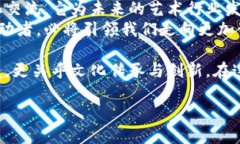   唯一艺术：探索区块链项目如何重塑艺术市场