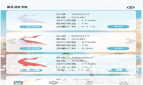什么是HiWeb区块链？
HiWeb区块链是一种创新的区块链技术，旨在促进数字资产的安全存储和交易。随着区块链技术的不断发展，越来越多的项目和平台涌现出来。HiWeb通过其独特的设计和应用场景，试图为用户提供一个安全、透明和高效的数字资产管理解决方案。

HiWeb区块链的特点
HiWeb区块链拥有多个显著的特点，这些特点使其在众多区块链项目中脱颖而出。
ul
    listrong高安全性：/strongHiWeb采用先进的加密技术，确保用户的资产和数据的安全性。/li
    listrong快速交易：/strong该平台通过网络协议，显著提升了交易速度，降低了用户的等待时间。/li
    listrong低成本：/strong相对于其他区块链平台，HiWeb的交易费用更低，适合大众用户使用。/li
    listrong用户友好：/strongHiWeb设计了简便的用户界面，使得即使是不熟悉区块链的用户也能轻松上手。/li
/ul

HiWeb区块链的应用场景
HiWeb区块链不仅限于数字货币交易，其应用场景相当广泛，主要包括：
ul
    listrong数字资产管理：/strong用户可以在HiWeb平台上安全地存储、交易各种数字资产。/li
    listrong智能合约：/strongHiWeb支持智能合约的开发和执行，促进了去中心化应用的发展。/li
    listrong供应链管理：/strong区块链的透明性使得供应链中的每个环节都可以得到有效监控和管理。/li
    listrong身份验证：/strong利用区块链技术，HiWeb提供了可信的身份验证解决方案，保护用户隐私。/li
/ul

为什么选择HiWeb区块链？
选择HiWeb区块链的理由有很多。首先是它的安全性。区块链本身就是一个去中心化的账本，能够有效防止数据篡改。其次，用户在进行交易时能够享受到极低的手续费，增加了参与的积极性。此外，HiWeb还拥有一个活跃的社区和开发者支持，使得用户在遇到问题时能够迅速得到帮助。

HiWeb区块链的发展前景
随着区块链技术的不断演进，HiWeb区块链面临着广阔的发展前景。越来越多的企业意识到区块链技术在提升效率、降低成本方面的潜力。因此，HiWeb也在不断探索新的应用领域，以满足市场的需求。
未来，HiWeb区块链有望在金融、物流、医疗等多个行业中发挥重要作用。随着合作伙伴的增加和技术的发展，它将更加完善自身的生态系统，为用户提供更优质的服务。

总结
综上所述，HiWeb区块链是一项具有潜力的技术，它为用户提供安全、迅速和低成本的数字资产管理方案。凭借强大的功能和应用场景，以及良好的社区支持，HiWeb有望在未来的区块链市场上占据一席之地。无论你是投资者、开发者，还是普通用户，HiWeb区块链都值得关注与探索。