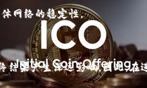 区块链合并（Merge）是指将不同的区块链网络或链上资产通过技术手段组合在一起的过程。这一过程可以涉及多种不同的形式，例如合并两个区块链网络的共识机制、将资产从一个链转移到另一个链，或者通过跨链技术实现数据共享和互操作。区块链合并可能会带来增强的网络安全性和效率，但也会引发技术挑战和治理问题。

## 合并的特点

独特的技术实现
区块链合并通常会涉及到不同的协议、算法和共识机制。每个区块链网络都有其独特的架构和技术实现，从而影响了合并的复杂性。技术团队需要仔细设计合并方案，以确保数据完整性和安全性。

增强的网络效能
合并两个或多个区块链可以提高网络的交易处理能力和速度。通过将资源整合在一起，合并后的网络很可能比独立的网络在处理大量交易时表现得更为高效。

治理问题
合并的过程还会带来治理方面的挑战。不同的区块链网络往往有各自的开发团队和社区治理机制。如何协调不同利益相关者的意见，建立统一的决策机制，是合并过程中必须面对的关键问题。

安全性
在区块链合并过程中，安全性也是一个至关重要的考虑因素。合并可能会引入新的安全漏洞，或者将一个网络的安全问题转移到另一个网络。因此，合并方案应该经过严格的安全审计，确保合并后的网络能够抵御各种攻击。

## 合并的潜在优势与劣势

潜在优势
合并可以带来许多潜在的好处，如提升市值、增加用户基数、降低交易费用等。这些优势能够让参与者更积极地推动项目发展，增强网络的活性与参与感。

潜在劣势
然而，合并也并非没有风险。治理结构的变化可能会引起社区的不满，导致用户流失。此外，技术上的问题也可能会导致合并后的系统出现故障，影响整体网络的稳定性。

## 结论

区块链合并是一项复杂的技术任务，涉及到多方面的考虑因素。从增强网络安全性、提高处理效率，到治理结构的调整，每一个细节都可能对合并的最终结果产生深远影响。因此，在进行区块链合并时，务必谨慎、全面地评估各种影响，确保最终能为所有参与者创造最大的价值。