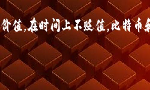 区块链中的“SOV”一般是指“Store of Value”，即价值存储。这是一种资产或货币的特性，意味着它可以用来保持价值，在时间上不贬值。比特币和其他一些加密货币常常被视为“SOV”，因为它们的总供应量是有限的，理论上可以在长期内保持或增加其购买力。

### 区块链中的SOV（价值存储）：理解其重要性与应用