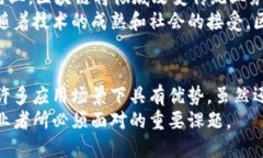 区块链是一种去中心化的分布式账本技术，它允