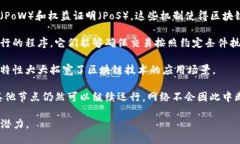 区块链的根本特性主要包括以下几个方面：1. *