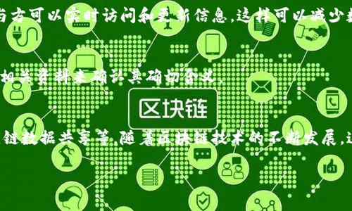 在区块链领域，“SDS”通常是缩写，具体含义可能因上下文而异。以下是一些可能的解释：

### 1. 软件定义存储（Software-Defined Storage）
软件定义存储（SDS）是指将存储硬件与存储软件分离的一种架构。这一概念应用在区块链技术中可能意味着，利用软件层来管理和存储资源，而不仅仅依赖于物理硬件。这种方式提高了存储管理的灵活性和效率，适用于大规模的区块链应用。

### 2. 安全数据共享（Secure Data Sharing）
在区块链技术背景下，安全数据共享是一个重要概念。SDS可以表示通过区块链进行数据共享时，采用的各类加密方法和安全协议。这样的分享确保数据在传输过程中的安全性，同时保持了数据的完整性。

### 3. 供应链数据共享（Supply Chain Data Sharing）
在供应链管理中，SDS可能指的是利用区块链技术实现的供应链数据共享。通过区块链技术，各参与方可以实时访问和更新信息，这样可以减少数据不一致和欺诈风险，提高供应链的透明度和效率。

### 4. 其他含义
此外，SDS在不同的区块链项目或文献中可能有其他特定的定义。因此，在具体的情况下，还需查阅相关资料来确认其确切含义。

### 总结
SDS在区块链中的具体含义需要根据上下文来解释。常见的有软件定义存储、安全数据共享和供应链数据共享等。随着区块链技术的不断发展，这些概念会不断演变，并可能产生新的应用和解决方案。 

如果有具体的区块链项目或技术背景，可以提供更多信息，我会更准确地解答。