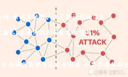 关于中国区块链的邀请码问题，区块链作为一种新兴技术，在不同的平台和项目中可能会有不同的邀请码系统。这些邀请码一般用于邀请新用户注册或参与某些活动。为了找到具体的区块链邀请码，你可以采取以下几种方式：

1. **官方网站**：访问你感兴趣的区块链项目的官方网站，看看是否有提供的邀请码信息。

2. **社区和论坛**：加入相关的区块链社区，例如微信群、Telegram 群组或 Reddit 等论坛，询问其他用户关于邀请码的信息。

3. **社交媒体**：通过 Twitter、Facebook 等社交媒体平台，关注相关的区块链项目及其团队，查看他们是否发布邀请码。

4. **个人推荐**：如果你认识已经参与某个区块链项目的朋友，可以向他们请求邀请码。

需要注意的是，在使用邀请码时一定要小心，避免涉及不安全或不可信的平台，以免遭受网络诈骗或其他信息安全问题。如果你有特别想了解的项目或平台，可以告诉我，我会尽量提供更具体的帮助。