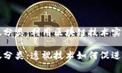 区块链垃圾分类：利用区块链技术实现智能环保