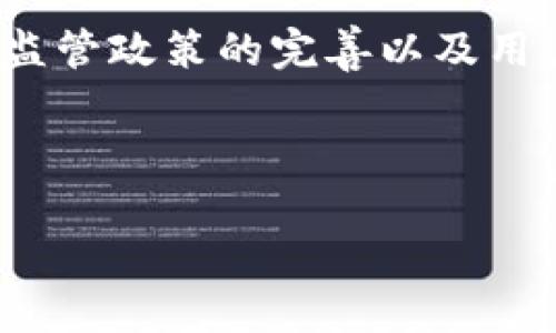 美元区块链项目一般指的是与美元相关的数字货币或者区块链技术的应用，这些项目旨在利用区块链的透明性和安全性来提升金融交易的效率和安全性。以下是对这一主题的全面探讨。

美元区块链项目的背景

随着金融科技的迅猛发展，区块链技术逐渐成为各行各业创新的重要工具。美元作为全球主要储备货币，其在区块链项目中的应用显得尤为重要。区块链技术的去中心化特点提供了交易透明性和数据不可篡改性，使得美元相关的金融交易变得更加高效和安全。

美元区块链项目的主要类型

美元区块链项目可以分为以下几类：稳定币项目、跨境支付解决方案、资产代币化、与传统金融系统的整合等。

h4稳定币项目/h4

稳定币是与法定货币（如美元）挂钩的数字货币，其价值相对稳定。Tether（USDT）和USD Coin（USDC）是最著名的稳定币项目之一。这些项目通常在区块链上发行，使用户能够以数字形式持有和使用美元，适合用于在线支付和国际汇款。

h4跨境支付解决方案/h4

传统的跨境支付流程通常效率低下且费用较高。美元区块链项目通过区块链技术，可以快速实现低成本的跨境支付。例如，Ripple的XRP就是一个旨在传统银行间支付清算过程的区块链平台。借助这种技术，用户可以几乎实时地完成跨境交易。

h4资产代币化/h4

资产代币化是将传统资产转化为区块链上的数字代币。这种方式使得资产交易变得更加灵活和高效。美元区块链项目往往将房地产、股票等资产进行代币化，使得更多投资者能够以较低的门槛参与到市场中。

h4与传统金融系统的整合/h4

越来越多的金融机构开始探索如何将区块链技术与传统金融系统结合。美元区块链项目在这方面也有所进展。一些银行和金融机构正在开发自己的区块链平台，以提升交易的效率和安全性。

美元区块链项目的优势

美元区块链项目带来了多种优势，以下是一些主要的好处：

h4提高交易速度/h4

传统的金融交易过程往往需要几个工作日，而区块链技术可以实现几乎实时的交易。通过消除中介机构，交易双方能够直接进行价值交换，从而大幅提高交易效率。

h4降低交易成本/h4

由于减少了中间环节及人工操作，美元区块链项目通常能降低交易成本。这对于跨境支付等领域尤为明显，尤其是当涉及到手续费时，区块链技术能够显著节约费用。

h4增强安全性/h4

区块链技术以其去中心化和加密技术，提供了更高的安全性。每笔交易都被记录在区块链上，且无法被篡改。这种透明的特性使得各方都能随时查阅交易记录，降低了欺诈风险。

h4提升流动性/h4

通过美元的数字化，用户可以更便捷地进行交易和转账，从而提高市场的整体流动性。代币化资产的兴起使得更多投资者可以参与交易，这对市场的活跃度有积极影响。

美元区块链项目面临的挑战

虽然美元区块链项目在许多方面具有优势，但也面临着一些挑战。其中包括：

h4法律和监管问题/h4

由于数字货币和区块链技术在法律上的不确定性，各国的监管政策也不尽相同。这使得美元区块链项目在全球范围内的发展面临合规风险。

h4技术挑战/h4

区块链技术仍处于快速发展中，技术的稳定性和成熟度仍需不断提升。此外，技术的普及和采纳也需要时间，从而影响项目的推广和应用。

h4市场竞争/h4

随着越来越多的公司和机构进入区块链领域，竞争变得愈发激烈。这要求美元区块链项目不断创新，以保持市场的竞争力。

未来展望

美元区块链项目的未来发展前景非常广阔。随着技术的不断成熟和更多公司的参与，区块链技术在传统金融领域的应用将不断增加。我们可以预见，未来将会有更多基于美元的数字货币应用进入市场，这可能会极大地改变世界的金融格局。

总之，美元区块链项目不仅推动了金融市场的变革，也为用户提供了更为便捷、安全的交易方式。未来随着技术的发展、监管政策的完善以及用户需求的不断增加，美元区块链项目将迎来更加辉煌的时代。

美元区块链, 稳定币, 跨境支付, 资产代币化/guanjianci 

注意： 段落和应灵活运用，其长度应适当调整以适应阅读流畅性和逻辑条理。