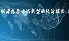 希尔链淘区块（ShillChain淘区块）是一个基于区块