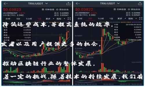 区块链时序数据是指基于区块链技术所记录的、与时间相关的数据。这类数据通常包括区块链网络上交易的时间戳、区块生成的时间、事件发生的时间等信息。通过时序数据，我们可以更好地理解和分析区块链活动的动态变化，提供了一种追踪和可视化区块链状态的重要手段。

### 区块链时序数据的构成

区块时间戳
每个区块在被挖掘时都会附上一个时间戳。这一时间戳记录了区块被确认的确切时间。时间戳的数据是不可篡改的，这使我们可以追溯交易的顺序和发生的具体时间。

交易时间
在区块链上，每笔交易也会有时间戳。这个时间戳展示了用户发起交易的时刻。通过分析交易的时间分布，我们可以判断出区块链使用的高峰期以及低谷期。

事件记录
除了区块和交易外，区块链上还可能记录其他事件，比如智能合约的执行时间、节点状态的变化等。这些时序数据为分析区块链生态提供了更多的视角。

### 区块链时序数据的应用

数据分析与挖掘
区块链时序数据能够提供有价值的见解。例如，通过分析特定时间段内的交易激增，我们可以识别出市场趋势或投机行为。这对于投资者了解市场动态是非常重要的。

审计与合规
金融机构和监管机构可以使用区块链时序数据进行审计。这种透明性助力于保证区块链操作的合规性，并减少欺诈活动的潜在风险。合规审计可以通过对特定时间段的活动数据进行抽查实现。

增强用户体验
基于时序数据，区块链平台可以用户体验。例如，在交易确认时间的分析基础上，平台可以调整网络的策略，从而降低用户等待时间，提高交易效率。

预测分析
利用时序数据，区块链开发者可以进行预测分析。例如，通过分析历史交易数据和时间戳的关系，可以预测未来的交易量。此类分析对于决定市场策略和调整产品具有重要意义。

### 区块链时序数据的挑战

数据存储与处理
区块链产生的大量时序数据需要有效的存储和处理方案。随着网络使用的增长，这一挑战将日益明显。为了及时获取数据，必须研发高效的数据库和数据处理技术。

隐私与安全
虽然区块链具有透明性，但这也带来了隐私和安全的问题。如何在保证数据透明的情况下保护用户隐私是当前技术发展的重要课题。

数据一致性
在不同的区块链平台之间，时序数据的格式和标准可能存在差异。这将对数据的共享和互操作性构成挑战。为此，需要行业内共同制定标准。

### 区块链时序数据的未来

智能合约与自动化
随着区块链技术的成熟，智能合约将会越来越多地利用时序数据，这将推动业务的自动化和智能化发展。自动化有望降低运营成本，并提高系统的效率。

生态系统的构建
未来，基于时序数据的平台将会形成更加丰富的生态系统，包括数据分析公司、金融服务提供商等。这将为投资者、开发者以及用户提供更多的机会。

标准化与互操作性
随着多个区块链平台的发展，时序数据的标准化将成为一个趋势。这不仅有利于不同平台之间的数据互操作性，也将推动区块链行业的整体发展。

区块链时序数据在区块链生态体系中起着至关重要的作用。它为用户、公司和研究人员带来了诸多机遇，同时也面临着一定的挑战。随着技术的持续发展，我们有理由相信，区块链时序数据将在未来发挥更加重要的作用。