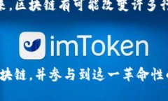 区块链世界是一个逐渐崛起的新兴领域，涉及到