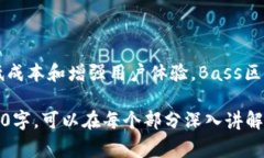 Bass区块链是一个相对较新的概念，通常与区块链