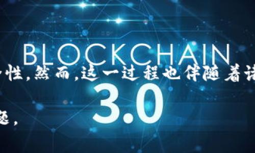 区块链引入文件是一个涉及多个方面的概念，它通常指在区块链技术中如何使用外部文件或数据来增强和拓展区块链的应用。这些文件可以是合同、资产证明、身份信息等，依靠区块链的不可篡改、透明和去中心化特性，使这些文件在记录和管理上更具安全性和可信度。接下来，我将详细介绍这一概念及其应用。

### 一、引入文件的概念

在区块链中，引入文件主要是指将传统的文件或数据通过某种方式引入区块链系统中。通常，这些文件包含重要的信息，需要保证其完整性和真实性。引入这些文件的过程使其可以在区块链上进行追踪和验证，从而集中管理，减少信任成本。

### 二、引入文件的方式

1. 数据上链
数据上链是指将文件的元数据写入区块链。在这种情况下，文件本身不会被直接存储在区块链上，因为大多数区块链的存储能力有限。相反，重要信息或哈希值（即文件的一种数字签名）被上传，保证了该文件的原始性和完整性。

2. 文件存储与引用
另一种方式是将文件存储在区块链外部，使用分布式存储解决方案（如IPFS），然后在区块链上记录文件的地址或引用。这种方法结合了区块链的安全性与外部存储的高效性，适用于大文件的存储。

### 三、引入文件的应用场景

1. 智能合约
区块链与智能合约结合可以实现自动执行的法律合同。在这种情况下，引入的文件可能是合约的详细条款。智能合约根据这些条款自动执行，减少了人为干预，提高了执行效率。

2. 不动产登记
在房地产交易中，所有权证明是极其重要的文件。将这些文件引入区块链，有助于确保所有权的透明性和不可篡改性，降低了欺诈行为的可能。

3. 身份验证
引入文件可以帮助在区块链上进行身份验证，存储个人的身份信息如护照、身份证等。在需要验证身份的场合，可以通过区块链快速且安全地完成验证过程，保护个人信息的隐私。

4. 版权保护
对于艺术家和内容创作者来说，版权是他们最重要的资产之一。通过将作品的创作信息引入区块链，可以保证作品的原创性，同时为潜在的侵权行为提供法律支持。

### 四、引入文件的优势

1. 不可篡改性
引入的文件一旦记录在区块链上，就无法被修改或删除。这种特性大大增强了文件的可信度，特别是在需要保证信息真实的场合。

2. 增强透明度
所有用户都可以访问区块链上的记录，这增加了交易的透明度。无论是商家还是消费者，都能查看交易记录，减少了不必要的纠纷。

3. 降低成本
传统文件管理通常需要中介验证，这增加了时间和金钱成本。而通过区块链技术，可以去除中介环节，直接实现点对点的交易，从而节省开支。

### 五、引入文件的挑战

1. 数据隐私问题
在某些情况下，将敏感信息引入区块链可能导致隐私泄露。如何平衡数据公开与个人隐私保护，是一个值得关注的问题。

2. 技术壁垒
仍有许多企业和个人对区块链技术缺乏了解和应用能力，这成为推广引入文件的障碍。对于技术的普及和培训需要更多的努力。

### 六、未来前景

1. 更多应用场景
随着区块链技术的发展，未来可能会有更多不同领域的应用场景出现。例如，医疗行业可以利用区块链引入病历文件，保证病历信息的安全和可靠。

2. 政府与区块链合作
未来，政府可能更多地与区块链公司合作，引入文件来提升公共服务的透明度和效率。例如，在投票系统中引入选民信息，将增强选举的公正性。

### 总结

区块链引入文件的概念为数据管理和验证提供了新的思路。通过将关键文件和信息引入区块链，组织和个人可以享受到更高的透明度和安全性。然而，这一过程也伴随着诸多挑战。在未来的发展中，有望通过技术的演进和政策的支持，推动这一领域的进一步应用和发展。 

以上便是对区块链引入文件的详尽介绍，随着技术的进步，这一领域可能会有更多创新和发展。希望这些信息能够帮助你更好地理解这一主题。