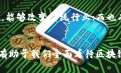 “区块链众生相”是一个涉及区块链技术及其应