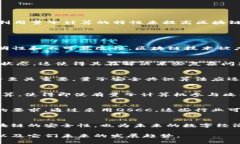 区块链中的“QSCC”通常指的是“量子安全共识算