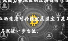 新加坡区块链自律组织是一个旨在促进区块链行