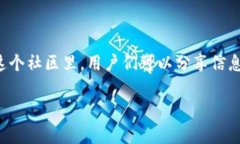 区块链BS吧是一个关于区块链技术、数字货币和相