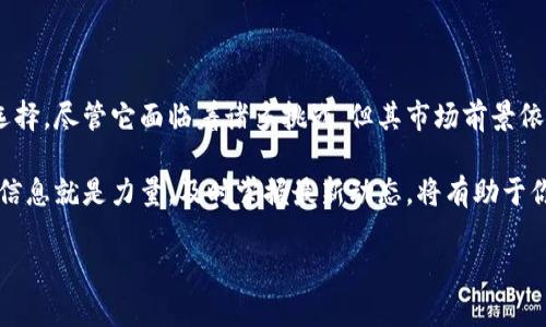 区块链市场AQ是什么交易品种？探索其潜力与前景

区块链, AQ, 交易品种, 加密货币/guanjianci

区块链市场近年来持续火热，吸引了大量投资者和开发者的关注。在众多数字资产中，“AQ”作为一种新兴的交易品种，逐渐走入大众视野。本文将深入探讨AQ是什么，它的交易特性，以及与其它投资品种的比较。

AQ的定义与起源

AQ（资产质量，Asset Quality）是区块链市场中新兴的一种交易品种。它不仅是一种数字资产，同时也可以看作是区块链项目中一种独特的价值表达形式。AQ本质上代表某个项目的信用与质量。在新兴的区块链生态系统中，AQ的出现为项目方提供了一种量化其资产质量的新方法。

AQ起源于对传统金融市场资产评估标准的借鉴。传统金融里的资产质量评估主要依靠财务报表和市场表现。而在去中心化的区块链环境中，AQ则致力于通过智能合约和去中心化的评估制度，为用户提供一个更加透明和公正的资产质量评估系统。

AQ的交易特性

AQ的交易特性与其他数字货币有一些显著的不同。首先，AQ更注重资产的背后价值。每一个AQ的单元，都必须与其底层资产的实际质量相连接。这样，交易者在进行AQ交易时，能够更清晰地意识到他们交易的是什么。

其次，AQ的流动性通常较强。由于它背靠着实际资产的价值，市场对AQ的接受度在不断提升。这使得AQ在众多区块链项目中，逐渐成为一种热门的交易品种。同时，作为一个重视质量的数字资产，AQ也降低了因市场情绪波动而导致的风险。

AQ的市场前景分析

展望未来，AQ在区块链市场中的应用前景广阔。一方面，随着区块链技术的进步，越来越多的企业和项目开始关注资产质量的评估。AQ将成为他们在区块链世界中获取信任的重要工具。

另一方面，金融监管的日趋严格，也将为AQ的推广带来利好。合规的AQ项目更容易获得投资者的支持，推动市场的发展。可以预见，AQ不仅会在区块链领域占据一席之地，还可能成为连接传统金融与新兴数字资产的重要桥梁。

AQ与其他交易品种的比较

在深入了解AQ之前，我们不妨将其与其他数字资产作一番比较。首先，在定位上，AQ与比特币和以太坊等主流货币不同。比特币更像是一种“数字黄金”，而以太坊则致力于提供一个去中心化的平台。而AQ更关注的是资产的质量与背后的项目价值。

其次，在使用场景上，AQ的应用范围更广泛。不仅可以用于各种区块链项目的交易，也可以作为投资者对项目信任度的直接反映。这一特性使得AQ在市场中的灵活性大大增强。

AQ的风险与挑战

尽管AQ有着诸多优势，但其在市场上的普及仍面临一些挑战。首先，AQ的概念尚不为大众所熟知。许多潜在投资者对AQ的价值与应用场景了解较少，这限制了其市场的发展。

其次，市场上缺乏对AQ的标准化评估体系。不同项目对AQ的定义和应用可能存在较大差异。这种不一致性可能导致投资者在评估AQ的质量时产生误解，从而影响市场的健康发展。

如何投资AQ

如果你对AQ感兴趣，投资过程并不复杂。首先，选择一个可靠的区块链交易平台，确保其支持AQ的交易。然后，了解所投资项目的背景和市场表现。深入研究该项目的底层技术、团队实力以及市场需求，帮助构建对AQ的全面理解。

在投资过程中，千万不要忽视风险管理。尽量分散投资，避免将所有资金集中在一个项目中。同时，保持对市场趋势的敏感，及时调整投资策略。

结论

总的来说，AQ作为一种新兴的交易品种，不仅为区块链市场带来了新的价值评估体系，也为投资者提供了更为透明的选择。尽管它面临着诸多挑战，但其市场前景依然广阔。未来，随着人们对资产质量和透明度的日益重视，AQ或许会在区块链生态中扮演愈加重要的角色。

如果你正在积极探索数字资产投资的可能性，不妨多了解AQ，提升自己的投资知识与技能。在这个风云变幻的市场中，信息就是力量，及时掌握最新动态，将有助于你在数字资产的海洋中，找到最具潜力的投资标的。

希望本文对你理解AQ有帮助，未来让我们共同期待AQ在区块链市场中的发展与变革。