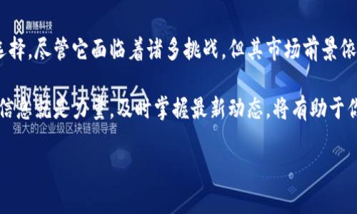 区块链市场AQ是什么交易品种？探索其潜力与前景

区块链, AQ, 交易品种, 加密货币/guanjianci

区块链市场近年来持续火热，吸引了大量投资者和开发者的关注。在众多数字资产中，“AQ”作为一种新兴的交易品种，逐渐走入大众视野。本文将深入探讨AQ是什么，它的交易特性，以及与其它投资品种的比较。

AQ的定义与起源

AQ（资产质量，Asset Quality）是区块链市场中新兴的一种交易品种。它不仅是一种数字资产，同时也可以看作是区块链项目中一种独特的价值表达形式。AQ本质上代表某个项目的信用与质量。在新兴的区块链生态系统中，AQ的出现为项目方提供了一种量化其资产质量的新方法。

AQ起源于对传统金融市场资产评估标准的借鉴。传统金融里的资产质量评估主要依靠财务报表和市场表现。而在去中心化的区块链环境中，AQ则致力于通过智能合约和去中心化的评估制度，为用户提供一个更加透明和公正的资产质量评估系统。

AQ的交易特性

AQ的交易特性与其他数字货币有一些显著的不同。首先，AQ更注重资产的背后价值。每一个AQ的单元，都必须与其底层资产的实际质量相连接。这样，交易者在进行AQ交易时，能够更清晰地意识到他们交易的是什么。

其次，AQ的流动性通常较强。由于它背靠着实际资产的价值，市场对AQ的接受度在不断提升。这使得AQ在众多区块链项目中，逐渐成为一种热门的交易品种。同时，作为一个重视质量的数字资产，AQ也降低了因市场情绪波动而导致的风险。

AQ的市场前景分析

展望未来，AQ在区块链市场中的应用前景广阔。一方面，随着区块链技术的进步，越来越多的企业和项目开始关注资产质量的评估。AQ将成为他们在区块链世界中获取信任的重要工具。

另一方面，金融监管的日趋严格，也将为AQ的推广带来利好。合规的AQ项目更容易获得投资者的支持，推动市场的发展。可以预见，AQ不仅会在区块链领域占据一席之地，还可能成为连接传统金融与新兴数字资产的重要桥梁。

AQ与其他交易品种的比较

在深入了解AQ之前，我们不妨将其与其他数字资产作一番比较。首先，在定位上，AQ与比特币和以太坊等主流货币不同。比特币更像是一种“数字黄金”，而以太坊则致力于提供一个去中心化的平台。而AQ更关注的是资产的质量与背后的项目价值。

其次，在使用场景上，AQ的应用范围更广泛。不仅可以用于各种区块链项目的交易，也可以作为投资者对项目信任度的直接反映。这一特性使得AQ在市场中的灵活性大大增强。

AQ的风险与挑战

尽管AQ有着诸多优势，但其在市场上的普及仍面临一些挑战。首先，AQ的概念尚不为大众所熟知。许多潜在投资者对AQ的价值与应用场景了解较少，这限制了其市场的发展。

其次，市场上缺乏对AQ的标准化评估体系。不同项目对AQ的定义和应用可能存在较大差异。这种不一致性可能导致投资者在评估AQ的质量时产生误解，从而影响市场的健康发展。

如何投资AQ

如果你对AQ感兴趣，投资过程并不复杂。首先，选择一个可靠的区块链交易平台，确保其支持AQ的交易。然后，了解所投资项目的背景和市场表现。深入研究该项目的底层技术、团队实力以及市场需求，帮助构建对AQ的全面理解。

在投资过程中，千万不要忽视风险管理。尽量分散投资，避免将所有资金集中在一个项目中。同时，保持对市场趋势的敏感，及时调整投资策略。

结论

总的来说，AQ作为一种新兴的交易品种，不仅为区块链市场带来了新的价值评估体系，也为投资者提供了更为透明的选择。尽管它面临着诸多挑战，但其市场前景依然广阔。未来，随着人们对资产质量和透明度的日益重视，AQ或许会在区块链生态中扮演愈加重要的角色。

如果你正在积极探索数字资产投资的可能性，不妨多了解AQ，提升自己的投资知识与技能。在这个风云变幻的市场中，信息就是力量，及时掌握最新动态，将有助于你在数字资产的海洋中，找到最具潜力的投资标的。

希望本文对你理解AQ有帮助，未来让我们共同期待AQ在区块链市场中的发展与变革。