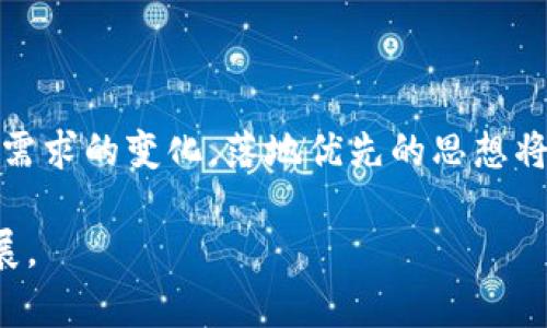 落地优先区块链是一个相对较新的概念，主要指的是在区块链技术应用中，优先考虑那些已经证明可行并能够带来实际效益的项目和解决方案。这种方法强调实际应用的可行性和落地效果，而不是仅仅停留在理论阶段或概念验证。

以下是对落地优先区块链更深入的分析和解读。

落地优先区块链的背景

在过去的几年里，区块链技术得到了迅猛发展。各行各业都在探索如何将区块链技术应用于实际业务中。从金融到供应链，从医疗到版权保护，区块链的潜力被广泛关注。但是，许多项目在开发时依赖于理论模型，而缺乏实际应用场景，这导致了项目的失败和投资的损失。

为了解决这一问题，