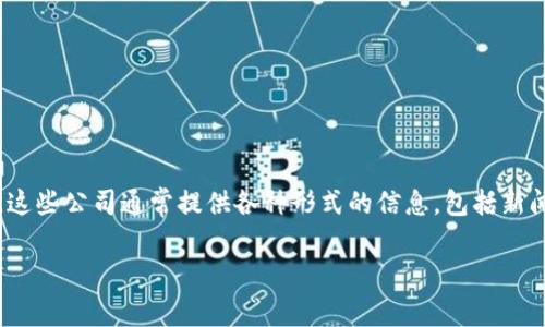 专门区块链媒体是一种专注于报道和分析区块链技术、加密货币及相关行业动态的媒体公司。这些公司通常提供各种形式的信息，包括新闻报道、市场分析、技术评论、行业访谈和深度文章等，旨在为读者提供及时、准确和深入的见解。

### 专门区块链媒体：揭示区块链世界的奥秘