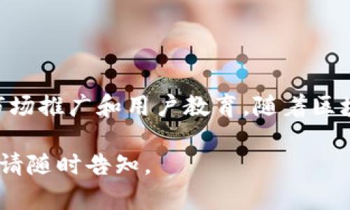 PL币（Polaris）是基于区块链技术的加密货币之一，旨在推动去中心化金融（DeFi）和其他应用场景的开发。以下是有关PL币及其相关区块链项目的一些细节：

### PL币的基本介绍

PL币是基于特定区块链平台的加密货币，其目标是为用户提供安全、透明和高效的金融服务。PL币主要用于交易、投资和构建去中心化应用（DApps）。通过区块链技术，PL币能够实现快速的交易处理和低交易费用，吸引了越来越多的用户和投资者参与其中。

### PL币的技术基础

PL币通常基于像以太坊（Ethereum）或波场（TRON）这样的现有区块链平台。这些平台提供了强大的智能合约功能，使得开发者能够构建各种去中心化应用。

- **以太坊**：作为最流行的智能合约平台，以太坊为PL币提供了强大的技术支持。开发者可以利用以太坊的去中心化特性，创建自定义的DApps和代币。

- **波场**：波场以高吞吐量和低延迟著称，是另一个支持PL币的理想平台。它的生态系统也在快速发展，为PL币的使用提供了更多的可能性。

### PL币的应用场景

PL币的应用场景非常广泛，适用于金融、娱乐、社交等多个领域。以下是一些主要的应用场景：

#### 1. 去中心化金融（DeFi）

去中心化金融是PL币的重要应用领域。用户可以使用PL币进行借贷、交易和投资，而无需依赖传统金融机构。通过智能合约，所有交易都可以自动执行，大大提高了效率和透明度。

#### 2. 数字资产交易

PL币可以在各种加密货币交易所进行交易。用户可以通过买卖PL币来实现投机，赚取利润。此外，PL币也可以作为其他项目的流动性提供者，增加其市场竞争力。

#### 3. 社交平台

PL币也被用于社交平台，作为鼓励用户参与内容创作和互动的奖励机制。用户通过发布优质内容或积极参与社区活动来赚取PL币，从而增强了用户的参与感。

#### 4. 游戏行业

随着区块链游戏的兴起，PL币也开始在游戏行业中扮演重要角色。玩家可以使用PL币购买游戏内物品，参与游戏经济，并通过游戏获得收益。

### PL币的未来发展

PL币的价值不仅取决于其技术基础或应用场景，还与市场需求、用户接受度和政策环境等因素密切相关。未来，PL币可能会通过不断其技术架构和拓展应用场景来提升自身价值。

#### 1. 持续的技术创新

为了保持竞争力，PL币的开发团队需要不断进行技术创新。他们可能会交易速度、降低费用，或增加新的功能以满足用户需求。

#### 2. 扩展合作伙伴关系

与其他区块链项目、技术公司或金融机构建立合作关系，能够开辟新的市场，提升PL币的应用范围和接受度。

#### 3. 政策适应和合规

区块链行业的政策环境变化迅速。为了确保长期发展，PL币需要关注市场监管动态，确保其合规性。

### 结论

PL币作为一个新兴的区块链项目，展示了去中心化金融和数字资产交易的巨大潜力。它的成功依赖于技术创新、市场推广和用户教育。随着区块链技术的不断演进，PL币有望在未来取得更大的成果，成为用户和投资者的重要选择。

希望以上信息能够帮助您理解PL币及其相关区块链项目的整体情况。如果您还有其他问题或需要更深入的细节，请随时告知。