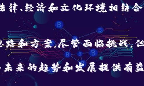 区块链和知识产权是两个重要的概念，各自涉及不同的领域，但在现代社会中，它们的交集正在逐渐引起人们的关注和研究。接下来，我将详细介绍这两个概念以及它们之间的关系。

区块链是什么
区块链是一种分布式账本技术。它通过去中心化的方式，将数据以区块的形式记录，并通过加密技术进行安全保护。每一个区块都包含一定数量的交易数据，并通过哈希函数与前一个区块相连接，从而形成一个链条。这种结构保证了数据的不可篡改性和透明性。

区块链的核心特征包括去中心化、透明性、安全性和不可篡改性。这让它在许多行业应用中都显示出巨大的潜力，例如金融、供应链管理、医疗保健等。

知识产权是什么
知识产权是指个人或企业对其创造的智力成果所享有的法律权利。它包括专利、商标、著作权和商业秘密等。知识产权的保护旨在激励创新和商业创造，确保创作者能够从其劳动成果中获得经济利益。

在知识经济时代，知识产权的价值越来越被重视。它不仅涉及商业利益，还与文化传播、科技进步和社会发展密切相关。

区块链与知识产权的关系
随着区块链技术的发展，它在知识产权领域的应用逐渐受到关注。区块链能够提供透明和安全的记录，这对知识产权的管理和保护具有重要意义。

首先，区块链可以用于记录知识产权的创作和转让过程。通过将创作日期、作者和相关权利信息记录在区块链上，可以有效证明知识产权的归属。这种不可篡改的特性可以防止版权纠纷，提高权益保护的可靠性。

其次，智能合约是区块链的一项重要应用。它可以在知识产权交易中自动执行合同条款。例如，当一项作品被购买时，智能合约可以自动处理付款，并将相应的版权信息转移到购买方。这一过程无需中介介入，从而降低了交易成本。

区块链在知识产权保护中的挑战
尽管区块链在知识产权保护方面展现出巨大的潜力，但仍然面临一些挑战。首先，不同国家和地区的法律法规对知识产权的定义和保护方式各不相同。这可能导致区块链记录的知识产权在法律上的有效性受到质疑。

其次，技术的普及和使用需要广泛的认知和接受。虽然关键利益相关方，如创作者、企业和法律机构，越来越关注区块链，但仍需要足够的教育和资源，以确保他们能够有效利用这一技术。

案例研究：区块链在知识产权中的应用现状
当前，许多企业和机构正在探索区块链技术在知识产权管理中的应用。例如，一些音乐平台正在利用区块链来处理版权和分成，以确保艺术家获得应得的收益。

此外，一些初创企业致力于开发区块链平台，专门用于艺术品、设计等创作作品的版权登记。这些平台不仅提供记录服务，还能帮助创作者实现作品的商业化。

未来展望
展望未来，区块链和知识产权的结合将会越来越紧密。随着技术的不断发展，各国法律法规逐渐完善，区块链在知识产权保护中的应用范围将不断扩大。

同时，我们也要认识到，区块链并不是解决所有知识产权问题的万能钥匙。它只是一个工具。如何将这一工具与现有法律、经济和文化环境相结合，才是推动知识产权保护改革的真正挑战和机遇。

总结
区块链和知识产权都是现代社会中不可或缺的部分。区块链的去中心化特性为知识产权的管理和保护提供了新的思路和方案。尽管面临挑战，但越来越多的案例表明，这两者的结合将为创作者、企业和消费者带来新的可能性。

通过深入了解区块链与知识产权的相互关系，我们能够更好地理解当今数字经济的运作机制。同时，这种理解也将为未来的趋势和发展提供有益的启示。