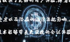 腾讯会议区块链是一种基于区块链技术的在线会