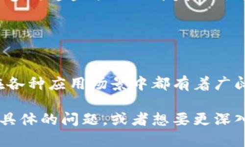 区块链是一种分布式的数据库技术，它通过加密和去中心化的方式确保数据的安全和透明。以下是一些关于区块链的基本概念和其工作原理的简单介绍。

### 什么是区块链？

区块链的基本概念
区块链是一种按时间顺序链接在一起的区块链，其中每个区块包含了一组交易数据。这些数据在被加入到区块链之前，必须经过网络中许多节点的验证。一旦经过确认，这些数据就无法被更改或删除，确保了信息的不可篡改性和持久性。

区块链的构成
区块链的主要构成部分包括区块、链、节点和共识机制。
ul
    listrong区块：/strong每个区块都包含交易数据、时间戳和前一个区块的哈希值。/li
    listrong链：/strong区块按时间顺序相连，形成链条；每个新块都依赖于之前的块。/li
    listrong节点：/strong网络中参与验证和存储区块链的计算机或设备。/li
    listrong共识机制：/strong用于确保信息在所有节点中达成一致的协议。/li
/ul

### 区块链的工作原理

如何进行交易
当用户进行交易时，这笔交易会被广播到整个区块链网络中。节点会对交易进行验证，确保交易是合法的。经过验证后，交易将会被打包成一个区块。

区块的创建
创建区块的过程涉及到复杂的数学运算，这也就是区块链使用的“矿工”角色。矿工通过解决这些数学问题来竞争生成新的区块，一旦成功，他们会将新的区块添加到链上并获得一定数量的加密货币作为奖励。

### 区块链的特点

去中心化
区块链不依赖于中央机构或中介。每个节点都保存了一份完整的区块链副本，确保了数据的透明度和安全性。

安全性
区块链使用加密技术来保护数据。每个区块都包含前一个区块的哈希值，使得经典的篡改几乎不可能。当数据被添加到区块链后，任何人都无法更改或删除。

透明性
所有的交易记录都是公开的，任何人都可以查看。这种透明性有助于建立信任，尤其是在金融领域和供应链管理中。

### 区块链的应用

金融领域
在金融领域，区块链被广泛应用于数字货币，如比特币、以太坊等。它使得跨国支付变得更加快捷和便宜。同时，区块链也可以用于智能合约的执行，这种合约在满足特定条件时自动执行，从而减少了中介的作用。

供应链管理
区块链可以跟踪产品从生产到销售的整个过程，提高了供应链的透明度和效率。企业可以实时了解产品的来源和状态，以减少伪造和欺诈的案例。

身份验证
区块链技术可以为个人和企业提供安全的身份验证解决方案。通过去中心化的方式存储身份数据，用户能够更好地控制自己的个人信息。

### 未来展望

区块链的未来
随着区块链技术的不断发展，它的应用范围将进一步扩大。从金融到医疗，从政府到教育，几乎所有行业都有可能受益于这一革命性技术。尽管存在一些挑战，包括可扩展性和监管问题，但区块链的潜力依然是巨大的。

如何参与区块链
想要参与区块链世界，首先可以学习相关知识，了解不同的加密货币和区块链项目。你也可以选择投资或参与这些项目的开发。无论是通过挖矿，还是购买加密货币，参与区块链的方式有很多。

### 总结

总结
区块链作为一种创新技术，正在改变我们处理数据和交易的方式。它的去中心化、安全性和透明性使其在各种应用场景中都有着广阔的前景。尽管面临一些挑战，但相信在未来，区块链将会带来更多的机遇与发展。 

以上是关于区块链的详细介绍，希望能帮助你更好地理解这个复杂而又充满潜力的技术！如果你有更多具体的问题，或者想要更深入的了解，随时可以问我！