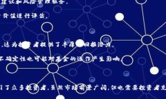 区块链战略配售基金是什么是一个非常值得关注