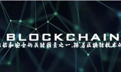 区块链序列化是一个在区块链和分布式账本技术