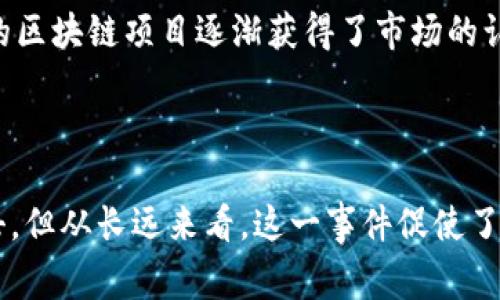 “区块链九四事件”通常指的是2017年9月4日，中国人民银行等七个部门联合发布了一项关于ICO（首次代币发行）和虚拟货币的禁令。这一事件对区块链和加密货币行业产生了深远的影响。以下是对这一事件的详细解读：

事件背景

区块链技术在2011年左右开始受到关注。在比特币等虚拟货币的成功推动下，越来越多的项目涌现出来，许多创业公司通过ICO来募集资金。ICO的形式类似于传统的首次公开募股（IPO），但它没有受到严格的监管，因此导致了许多项目的起伏不定，有的甚至是骗局。

九四事件的发生

2017年9月4日，中国人民银行发布了整治虚拟货币市场的通知。通知明确表示，ICO属于非法融资行为，要求各类ICO项目立即停止。此次对ICO的监管不仅仅是停止，也涉及到已经募集资金的项目，要求他们尽快退还投资者的资金。

影响与反响

九四事件的宣布立刻引发了加密货币市场的大幅波动。比特币和其他主流货币的价格骤然下跌，许多ICO项目也相继宣布停止运作。投资者的信心受到严重打击，市场进入了一个整顿期。

这一事件也促使了全球范围内对区块链和加密货币监管的讨论。其他国家和地区也开始考虑类似的措施，以保护投资者和维护金融市场的稳定。

事件的后续影响

在九四事件之后，中国政府对区块链行业的监管力度持续加大。尽管ICO被禁止，但区块链技术并没有被抛弃。相反，国家对区块链技术的研究和应用逐步加深，尤其是在金融、供应链管理等领域。

另外，九四事件还促使了许多区块链创业者重新审视自己的项目，尤其是在合规性和透明度方面。这一事件后，合规的区块链项目逐渐获得了市场的认可。

总结

区块链九四事件标志着中国对区块链和加密货币行业监管的一个重要转折点。虽然短期内对市场造成了一定的冲击，但从长远来看，这一事件促使了行业的规范化发展。未来的区块链技术仍有着巨大的潜力，将在人们的生活中发挥越来越重要的作用。