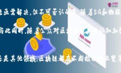 区块链是一种去中心化的数字账本技术，能够以