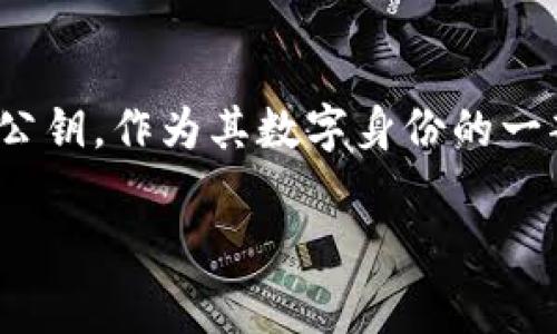 区块链印章的用户名实际上是指在区块链平台上创建数字身份时所使用的名称或标识符。每个用户在区块链上都有其独特的地址或公钥，作为其数字身份的一部分。这个用户名通常在创建账户或钱包时选择，可以是字母、数字或符号的组合。它用于标识和管理用户在区块链生态系统中的活动。

如果你有特定的平台或服务需要了解更多，或者想要详细解释某个方面，请提供更多信息！