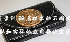 区块链的“二波”一般是指区块链技术和相关应