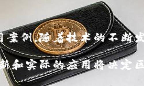 区块链的“二波”一般是指区块链技术和相关应用经过第一次热潮（比如2017年的ICO和比特币暴涨）后的第二次发展阶段。这一阶段通常会比第一次更加成熟、理性，专注于实际应用和技术创新，而非只关注投机和短期收益。

### 第一波：区块链的兴起

1. 区块链的基础知识
区块链是一种去中心化的分布式账本技术。它通过加密机制保证了数据的安全性和不可篡改性。每一个区块中都存储着一定数量的交易信息，当一个区块填满后，它会被添加到链的末端，而新产生的区块将开始填充新的交易信息。

2. 2017年的第一次热潮
2017年，区块链技术迎来了第一次热潮。随着比特币价格的飙升，各种ICO（首次代币发行）如雨后春笋般涌现。很多项目在没有实际应用背景的情况下，获得了大量的资金筹集。这一波热潮吸引了大量投资者和创业者，同时也引发了一系列的市场泡沫现象。

### 第二波：重返理性

3. 第二波的出现
在经历了2017年的狂热后，市场逐渐冷静下来。许多投资者意识到，许多区块链项目并未真正具备可行性。于是，行业开始重新审视区块链技术，聚焦于更实际的应用场景。这一波被称为区块链的“二波”，不同于之前的投机行为，这一阶段更加注重实践和落地。

4. 应用场景的多样化
在区块链的“二波”，许多实际应用场景开始浮出水面。例如，在金融行业，去中心化金融（DeFi）和稳定币的出现大幅推动了区块链技术的实际应用。在供应链管理、版权保护，以及数字身份等领域，区块链也开始发挥其独特的优势。

### 结论

5. 展望未来
区块链的“二波”代表了一个更加成熟和理性的市场。在这个阶段，投资者和开发者都更加注重技术的实际价值和应用案例。随着技术的不断发展和完善，我们预计区块链将在未来的经济和社会中扮演更加重要的角色。

区块链的“二波”不仅仅是技术发展的过程，更是推动整个行业走向成熟与合理的必经之路。在这条道路上，持续的创新和实际的应用将决定区块链未来的发展方向。