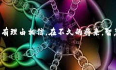 智慧养猪区块链是一个结合了区块链技术与养猪