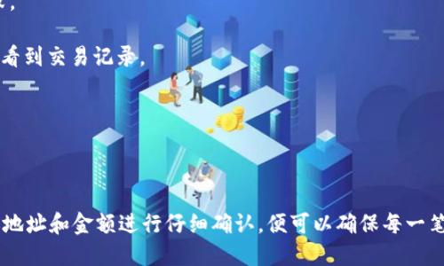 在使用TPWallet进行数字货币转账时，用户可以将币转移到任何有效的加密货币地址。TPWallet支持多种加密货币的管理和交易，用户只需确保目标地址正确无误，便可以进行转账。

### 转账的基本流程

1. **选择币种**：首先，用户需要在TPWallet中选择想要转账的币种。TPWallet支持像以太坊（ETH）、比特币（BTC）等多种主流加密货币。

2. **输入地址**：用户需要在转账界面输入接收方的加密货币地址。务必确保地址的准确性，因为一旦转账完成，资金将无法追回。

3. **输入金额**：接下来，用户需要输入希望转账的金额。TPWallet通常会显示当前的网络手续费，用户需要考虑这一部分费用。

4. **确认信息**：在点击发送之前，用户需要仔细核对所有信息，包括币种、地址和金额。

5. **发送交易**：确认无误后，用户可以进行转账。TPWallet会向区块链网络提交这笔交易。

### 注意事项

- **手续费**：不同币种的转账手续费可能不同。确保对手续费有充分的了解，以免因手续费不足导致转账失败。

- **区块确认时间**：各个区块链网络的确认时间不同，用户在转账后可能需要等待一段时间才能在区块链上看到交易记录。

- **安全性**：使用安全、私密的网络连接进行转账操作。务必保护好自己的私钥和助记词。

### 总结

TPWallet的设计使得用户能够随时随地以便捷的方式进行数字货币转账。只要用户遵循正确的步骤，并对转账地址和金额进行仔细确认，便可以确保每一笔交易的顺利完成。无论是进行个人交易，还是参与投资，TPWallet都为用户提供了一个安全且易于操作的平台。