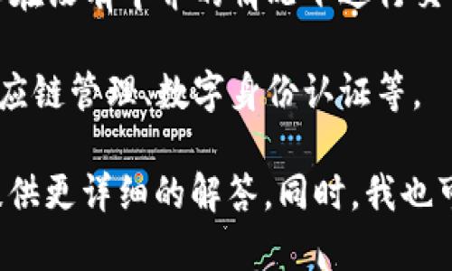 威力锤（Hammer of Power）并不是一个广为人知的区块链项目。可能你想询问的是某个特定领域或市场中的新兴区块链项目，或者可能是某个特定的应用。

如果威力锤是一个较为小众或新兴的项目，可能不在主流讨论中。一般而言，区块链项目通常具备以下几个要素：

1. **去中心化**：大多数区块链项目都旨在消除中心化管理，确保数据透明和不可篡改。
  
2. **智能合约**：许多区块链平台，如以太坊，支持智能合约，使得用户可以在没有中介的情况下进行交易。

3. **应用场景**：很多区块链项目会专注于特定的应用场景，比如金融、供应链管理、数字身份认证等。

如果你能够提供更多信息，或者确认一下项目的具体名称，我将乐意为你提供更详细的解答。同时，我也可以帮助你了解一些知名的区块链项目及其背景。如果有兴趣，请继续交流！