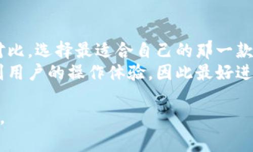 当然，除了 TP Wallet 以外，还有许多其他数字钱包可供选择。每种钱包都有其独特的功能和特点，适合不同类型的用户需求。以下是一些常见的数字钱包，以及它们的一些特点和功能。

1. MetaMask
MetaMask 是一个非常受欢迎的以太坊钱包，用户可以安装浏览器扩展程序或者手机应用。它支持以太坊及基于以太坊的代币。同时，MetaMask 允许用户轻松地与去中心化应用（DApps）进行交互。通过这种方式，用户可以交易、购买和存储加密货币。
MetaMask 的一个主要特点是用户能够控制自己的私钥，并且在与交易和 DApps 互动时，提供了友好的用户界面和安全保障。无论是对新手还是资深的加密货币投资者，MetaMask 都是一个不可或缺的工具。

2. Trust Wallet
Trust Wallet 是一个字节跳动推出的多链钱包，支持多种加密货币和代币。它的界面简洁直观，用户可以轻松管理他们的资产。Trust Wallet 还允许用户直接在应用内进行交易，无需第三方平台。
另外，Trust Wallet 非常注重安全性。它的数据存储在本地，因此用户的私钥掌握在自己手中，增加了安全性。用户也可以轻松地使用 DApp 浏览器访问各种去中心化应用。

3. Exodus
Exodus 是一个功能强大的桌面和移动钱包，支持多种加密货币。它的用户界面优雅，使管理资产变得轻松有趣。Exodus 还具备内置交易所功能，允许用户在钱包内部直接交换不同类型的加密货币。
Exodus 的一个显著优势是其客户支持。用户在使用过程中遇到任何问题，都可以得到及时的帮助。此外，Exodus 还支持硬件钱包，这进一步提高了安全性。

4. Ledger Live
Ledger Live 是一个与 Ledger 硬件钱包配合使用的软件。它支持多种加密货币，并提供安全的存储解决方案。对于安全性有高要求的用户，Ledger 的硬件钱包提供了冷存储选项，能有效防范网络攻击。
除了安全性外，Ledger Live 还具有用户友好的界面，方便用户管理和交易加密资产。它也允许用户访问去中心化应用，增加了其使用的灵活性。

5. Atomic Wallet
Atomic Wallet 是另一个多链钱包，支持超过500种加密货币。它的用户界面简单易用，特别适合初学者。用户可以在钱包内进行交易，而无需注册任何账户。
此外，Atomic Wallet 提供了去中心化交易所的功能，用户可以在更安全的环境下交易。用户的私钥则在本地保存，增加了安全性。

总结
在选择数字钱包时，用户应根据个人需求与安全性进行选择。每种钱包都有其独特的优势与功能，用户应仔细对比，选择最适合自己的那一款。
无论是新手还是资深投资者，都能找到符合自己需求的钱包。对钱包的选择不仅影响加密资产的安全，也关系到用户的操作体验，因此最好进行充分的调研和了解。

以上是对几种常见数字钱包的介绍，每款钱包都有其独特之处和适用场景，用户可以根据自己的需求进行选择。