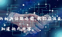 在讨论是否安全及有关tpwallet的相关话题之前，我