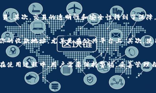 区块链收款码本身通常是一个加密货币地址，它并不包含类似于社交媒体或用户账号那样的“用户名”。每个用户都会在使用区块链技术时，生成一个唯一的地址，这个地址就是接收特定加密货币的“收款码”。以下是关于区块链收款码的一些详细说明：

什么是区块链收款码？
区块链收款码是一种用于接收加密货币的图形化代码。每种加密货币都有自己独特的地址，这个地址通常以二维码的形式呈现，可以方便用户进行资金的无缝交易。

区块链收款码的组成部分
区块链收款码主要包含一个加密货币地址。这是一个长串的字母和数字组合，代表用户在区块链上的身份。用户可以将这个地址展示给他人，以方便进行交易。当别人向这个地址发送加密货币时，资金会直接转入用户的区块链钱包中。

如何生成区块链收款码？
生成区块链收款码的方法非常简单。首先，用户需要拥有一个支持区块链的数字钱包。在创建钱包时，通常会自动生成一个唯一的地址。用户可以通过钱包软件或网站将这个地址转换成二维码，方便分享和使用。

使用区块链收款码的好处
使用区块链收款码进行交易有许多好处。首先，它便捷而迅速。用户只需扫描二维码或输入地址，即可完成交易。其次，交易的透明性和安全性得到了保障。在区块链上，所有交易记录都是永久性的，任何人都可以验证。

如何保护你的区块链收款码？
尽管区块链技术提供了较高的安全性，但用户仍需采取一些措施来保护自己的收款码。首先，不要随意分享你的收款地址，尤其是在公共平台上。其次，使用硬件钱包或其它安全的存储方式来存放你的私钥，以防止未经授权的访问。

总结
区块链收款码是现代金融交易中的一项重要技术。它简化了资金转移的过程，同时提供了安全性和透明度。在使用过程中，用户需要保持警惕，妥善管理自己的钱包地址和私钥。随着数字货币的普及，了解并掌握这种收款方式将为你的财务管理带来巨大的便利。

如果你有任何其他问题，或者需要更具体的信息，请随时告诉我！