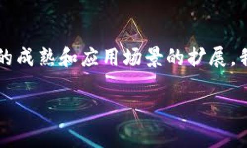 区块链系统是一种分布式数据库技术，其核心在于实现去中心化的数据存储和管理。它通过加密技术确保数据的安全性和完整性，使得各类交易和信息可以在一个不依赖于中央机构的环境中可靠地记录和验证。下面将详细介绍区块链系统的各个方面。

一、区块链的基本概念

区块链是由一系列按时间顺序连接的数据块（block）组成的链（chain）。每个数据块包含了一部分交易记录，这些记录经过加密并采用链式结构相连。每个块都有一个唯一的哈希值，这使得任何对先前数据块的更改都能被迅速检测到，增加了数据的不可篡改性。

此外，区块链的去中心化特性意味着没有单个实体可以控制整个网络。每个用户都可以访问整个区块链，进行验证和参与交易。这种特性使得区块链在金融、供应链管理、身份验证等多个领域中有着广泛的应用潜力。

二、区块链的工作原理

区块链的工作原理主要包括以下几个步骤：

ol
listrong交易的发起：/strong用户在网络中发起交易，这些交易会被广播到区块链网络中的所有节点。/li
listrong交易的验证：/strong网络中的节点对交易进行验证，确保其合法性。这通常涉及到余额检查和身份验证等环节。/li
listrong打包成区块：/strong验证成功后，多个交易会被打包成一个区块。每个区块含有多个交易记录，形成一个数据集合。/li
listrong区块链的添加：/strong新生成的区块会被添加到已有的区块链上，形成一个不可逆转的交易记录。/li
listrong共识机制：/strong通过不同的共识机制（如工作量证明、权益证明等），确保网络中所有节点对区块链的状态达成一致。/li
/ol

三、区块链的特点

区块链的主要特点包括：

ul
listrong去中心化：/strong没有中央机构控制网络，减少单点故障的风险。/li
listrong安全性：/strong利用加密技术确保数据的安全，所有交易都是不可篡改的。/li
listrong透明性：/strong所有参与者都可以访问整个区块链，确保交易的透明性。/li
listrong可追溯性：/strong每笔交易都有完整的历史记录，便于追踪源头。/li
/ul

四、区块链的应用场景

区块链的应用场景越来越广泛，主要包括以下方面：

h41. 数字货币/h4

比特币是最知名的数字货币，它的底层技术就是区块链。区块链使得用户可以在没有中央银行的情况下进行货币交易。这一过程的安全性和透明性极大地提升了用户的信任。

h42. 供应链管理/h4

通过区块链技术，可以实时追踪产品的来源、运输和销售情况。这对于供应链中的每个环节都提供了可靠的数据支持，减少了伪造和欺诈的风险。

h43. 身份验证/h4

传统的身份验证方法往往增加了不必要的中介环节，而区块链则可以提供一种去中心化的解决方案。通过区块链，用户可以安全地存储和管理自己的身份信息，而不需要依赖第三方。

h44. 智能合约/h4

智能合约是在区块链上自动执行的合约。当特定条件满足时，合约会自动执行。这不仅提高了执行效率，还降低了信任成本。

五、区块链的挑战与未来

虽然区块链技术潜力巨大，但也面临着诸多挑战。例如，当前大部分区块链技术的交易处理速度较慢，难以满足高频交易的需求。此外，相关法规还在不断完善之中，安全性和隐私等问题也需要进一步解决。

未来，随着技术的不断发展，区块链有望在更多领域发挥作用。比如数字身份、安全投票、版权保护等领域，都可以借助区块链技术来提升效率和透明度。

总结

区块链系统是一种前沿的技术，通过去中心化、安全性、透明性等特性，有望在各行各业中激发出新的活力。随着技术的成熟和应用场景的扩展，我们有理由相信，区块链将重塑我们的生活和商业模式。

希望以上内容能够帮助你更好地理解区块链系统。如果你还有其他的疑问或想要深入了解的方面，请随时问我！