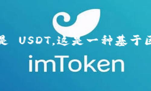 TPWallet 是一个多链数字货币钱包，支持多种加密货币的存储和管理。在 TPWallet 中，