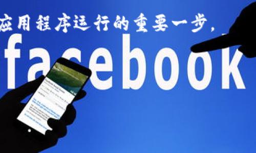 看起来您提到的“tpwallet卡死”问题可能与数字钱包应用程序有关。下面是一些相关的信息和建议，帮助您解决这个问题。

### tpwallet卡死的可能原因与解决办法

#### 可能原因

在使用tpwallet时，应用程序突然“卡死”可能由多种原因导致。以下是一些常见原因：

1. **网络连接问题**：钱包一般需要持续的网络连接。如果您的网络不稳定，应用程序可能会无法正常运行或响应。
   
2. **应用程序错误**：任意软件都可能存在错误。tpwallet可能存在bug，导致它在某些情况下无法操作。

3. **设备性能不足**：如果您使用的设备性能较低，尤其是在运行128MB内存或更低的设备上，可能会因为资源不足而出现卡顿。

4. **存储空间满**：设备存储空间不足也可能导致应用卡死。这是因为应用无法缓存所需的数据。

5. **版本问题**：您使用的版本可能已经过时，或者与您的操作系统不兼容，导致软件崩溃。

#### 解决办法

如果您遇到了tpwallet卡死的问题，可以尝试以下几种解决办法：

1. **检查网络连接**：确保您的设备连接到一个稳定的网络。您可以尝试切换到Wi-Fi或重新启动路由器。

2. **重新启动应用**：尝试关闭tpwallet应用程序，然后重新打开。有时，这样做可以清除应用程序的缓存，从而恢复正常功能。

3. **更新应用程序**：检查tpwallet是否有可用的更新。如果有，建议您更新至最新版本，以便修复已知的问题和改进性能。

4. **清理存储空间**：查看设备的存储使用情况并清理不必要的文件。如果存储空间过于紧张，应用程序可能会无法顺利运行。

5. **重装应用**：如果以上步骤都无效，您可以尝试卸载tpwallet，然后重新安装。这样可以确保您获得干净的安装，并消除可能的故障。

6. **联系客服支持**：如果问题仍然存在，您可以联系tpwallet的客服支持。他们通常会提供专业的帮助和建议，帮助您解决问题。

### 如何避免tpwallet卡死

为了减少tpwallet卡死的发生频率，您可以采取一些预防措施：

1. **定期更新应用程序**：保持软件的持续更新，可以使您避免受到已知bug的困扰。

2. **设备性能**：定期检查您的设备，删除不必要的应用程序和文件，从而释放存储和内存资源。

3. **保持良好的网络环境**：尽量使用稳定的互联网连接，避免在网络不良的区域使用tpwallet。

### 总结

tpwallet卡死的问题可以令人懊恼，但大多数情况下是可以通过一些简单的步骤来解决的。定期检查和维护设备健康，保持软件更新，并保持良好的网络连接，是确保数字钱包顺畅运行的关键。

如果您在使用过程中遇到任何问题，不要犹豫，及时寻求专业帮助是维护设备和应用程序运行的重要一步。

### tpwallet, 数字钱包, 应用崩溃, 网络连接, 客服支持/guanjianci

希望以上信息对您有所帮助！如果有其他问题，请尽管询问。