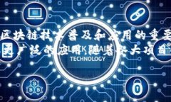 什么是区块链分片技术？区块链分片是一种旨在